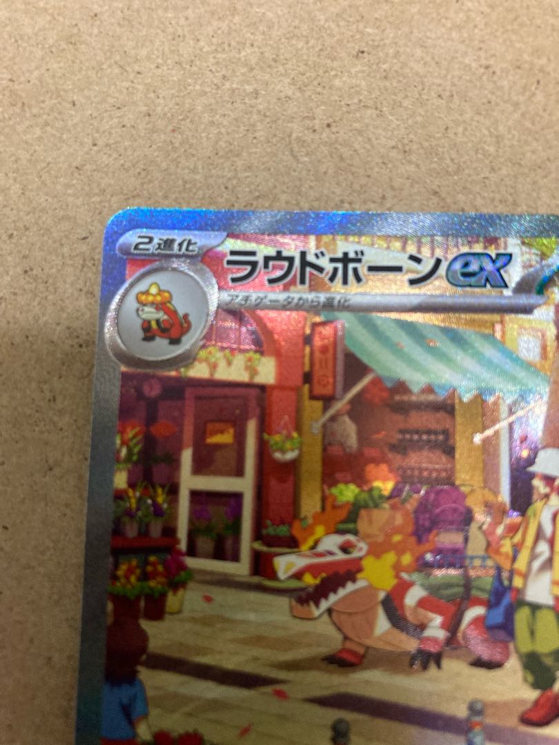 Loudborn ex SAR 097/073 1枚