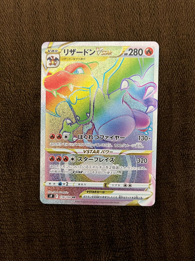 リザードンVSTAR HR 118/100