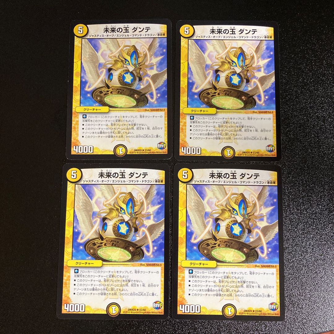 DM Future Jade Dante (23/60), rare, set of 4, 1