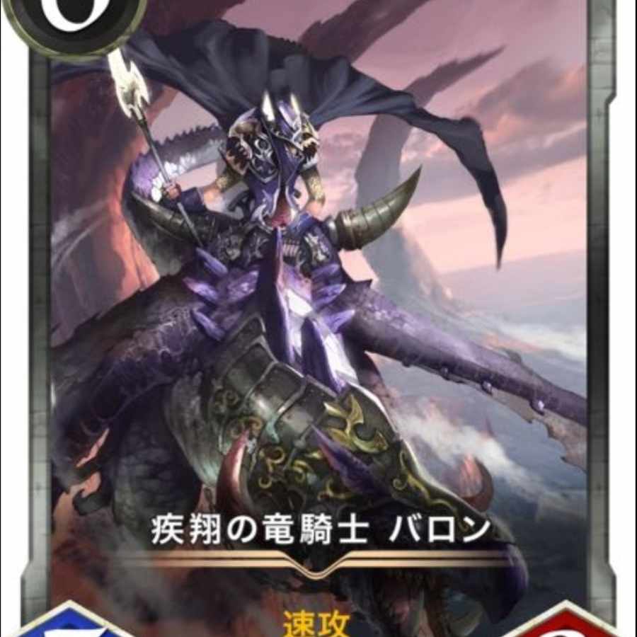 失笑の竜騎士　バロン