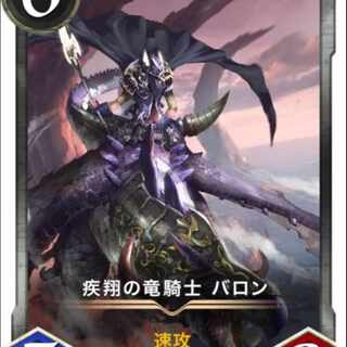 失笑の竜騎士　バロン