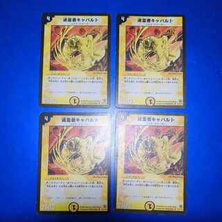 巡霊者キャバルト R 13/110　4枚