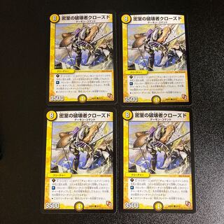 DM Secret Room Destroyer Closed Common, set of 4, set of 1