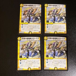 DM Secret Room Destroyer Closed Common, set of 4, set of 2