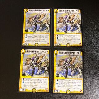 DM Secret Room Destroyer Closed Common, set of 4, set of 3