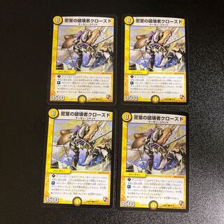 DM Closed Destroyer of Secret Rooms, Common, Set of 4, Set of 4