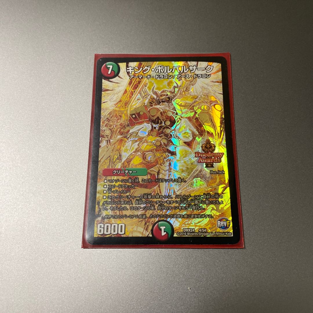 キングボルバルザーク＋おまけ付き