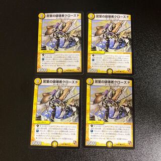 DM Closed Destroyer of Secret Rooms, Common, Set of 4, 5