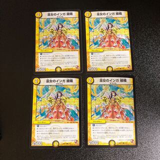 DM 巫女のインガ綾織 コモン 4枚セット3