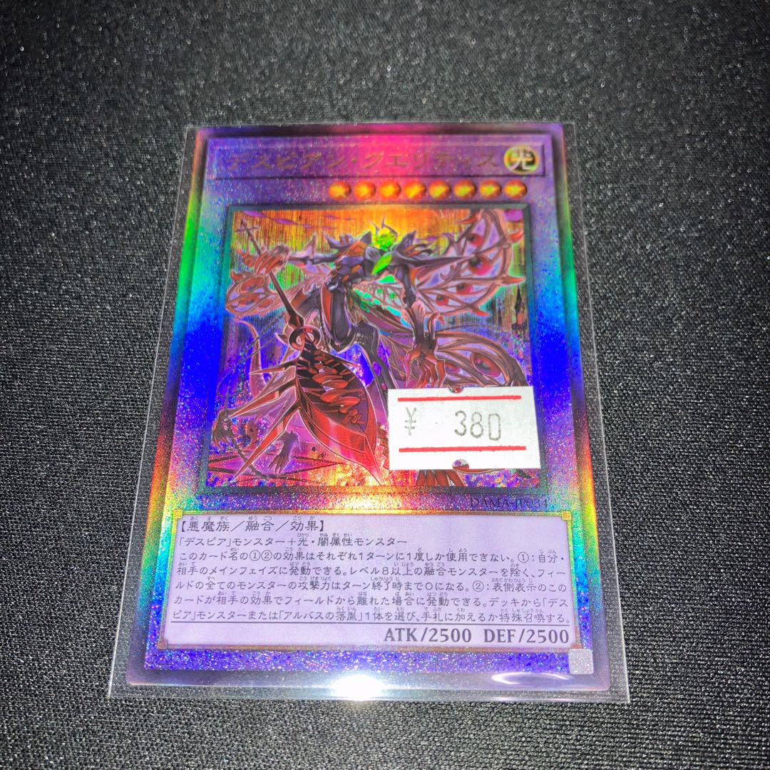Limited Discount!　Despian Quaeritis Ultimate Rare JP034 1 copy