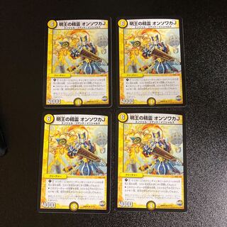 DM Ming-On Sowaka J, Spirit of Ming-On Sowaka J, Rare, Set of 4, 1