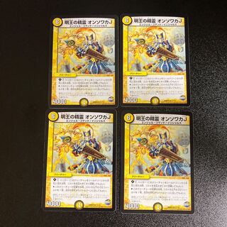 DM Ming-Oh's Spirit of Onsowaka J. Rare, set of 4, 3