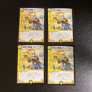 DM Ming-On Sowaka J, Spirit of Ming-On Sowaka J, Rare, Set of 4, 4