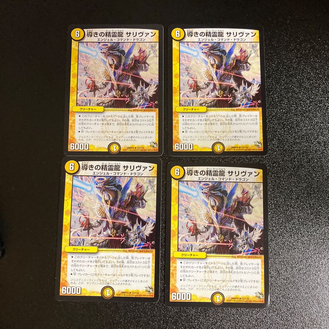 DM 導きの精霊龍サリヴァン レア 4枚セット