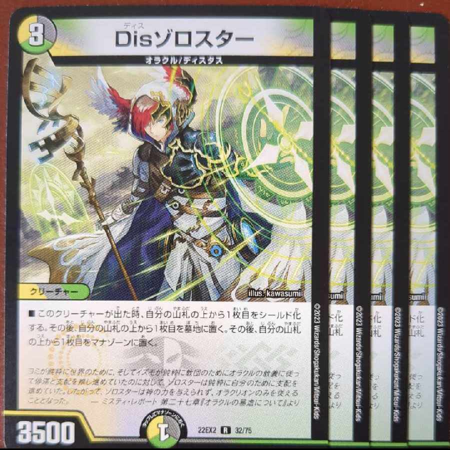 dhp set discount Dis Zoroaster R 32/75