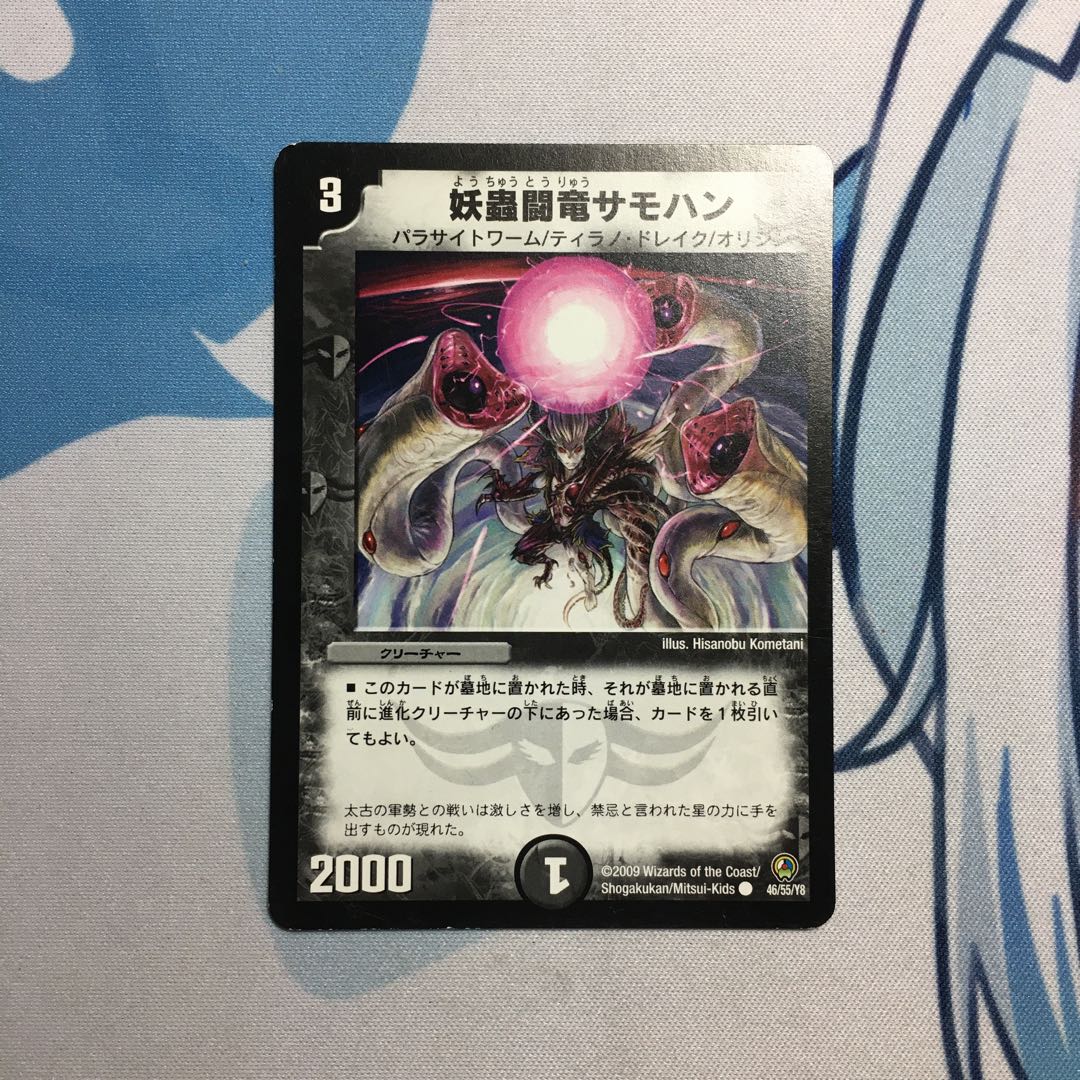 Spectacular Fighting Dragon Samohan C 46/55/Y8