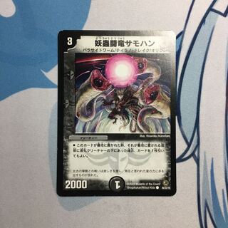 Spectacular Fighting Dragon Samohan C 46/55/Y8