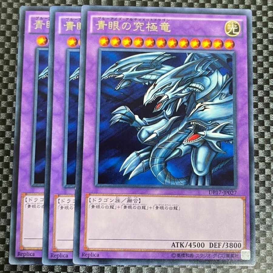 鮭イクラ商店 2359 青眼の究極竜 レア JP027