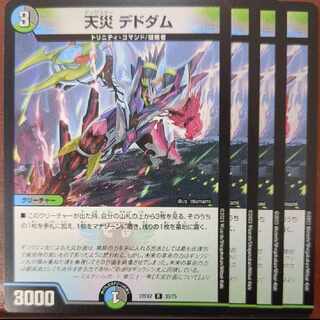 dhpセット割引　天災 デドダム R 33/75