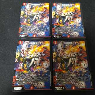 Extreme Dragon God Metal R 59/138 4 sheets