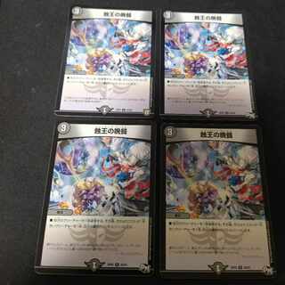 蝕王の晩餐 R 20/93　4枚