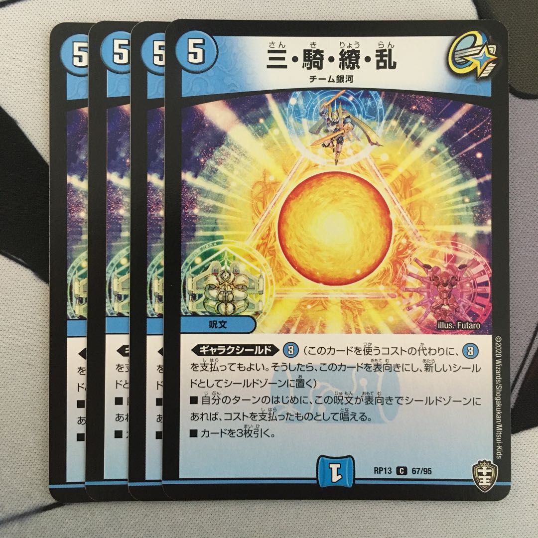 Three horsemen, New Year's Eve C 67/95