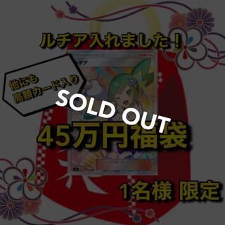 【売り切れ】ルチア確定！45万円ポケカ福袋 BOX入り！ わんぱち商店