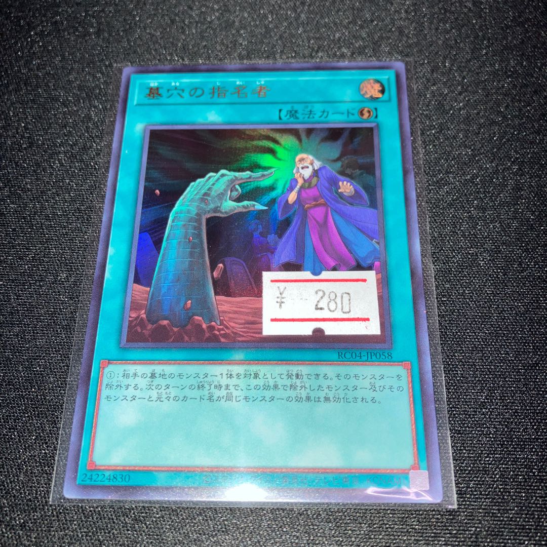 Called by the Grave Ultra Rare JP058 1 copy