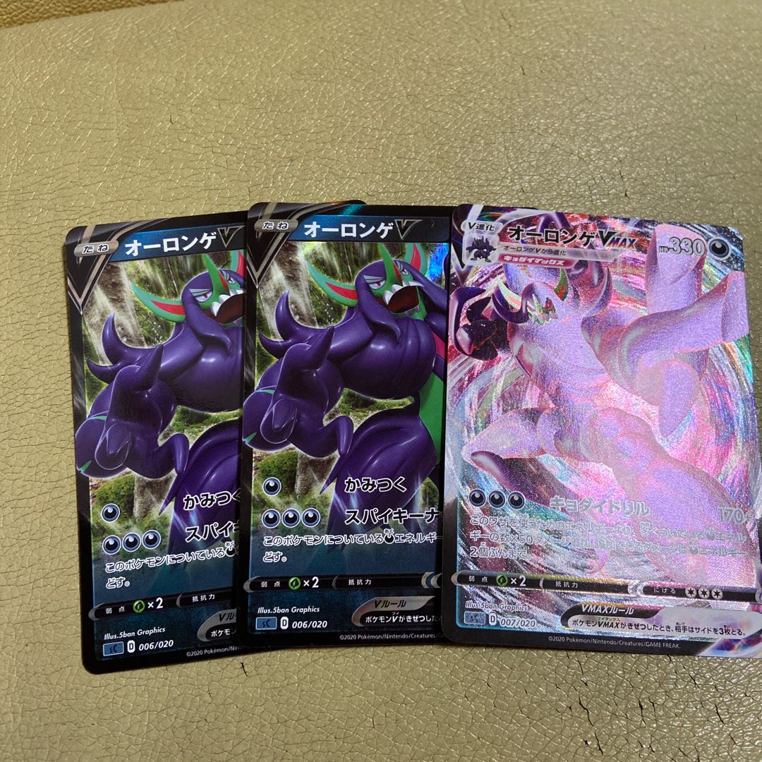 オーロンゲVオーロンゲVMAX