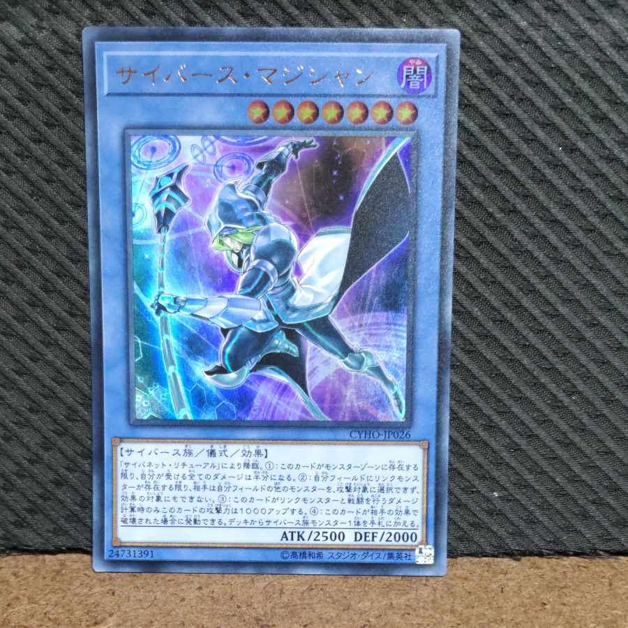 Popotan] Yu-Gi-Oh! -2064 Cyberse Magician Ultra