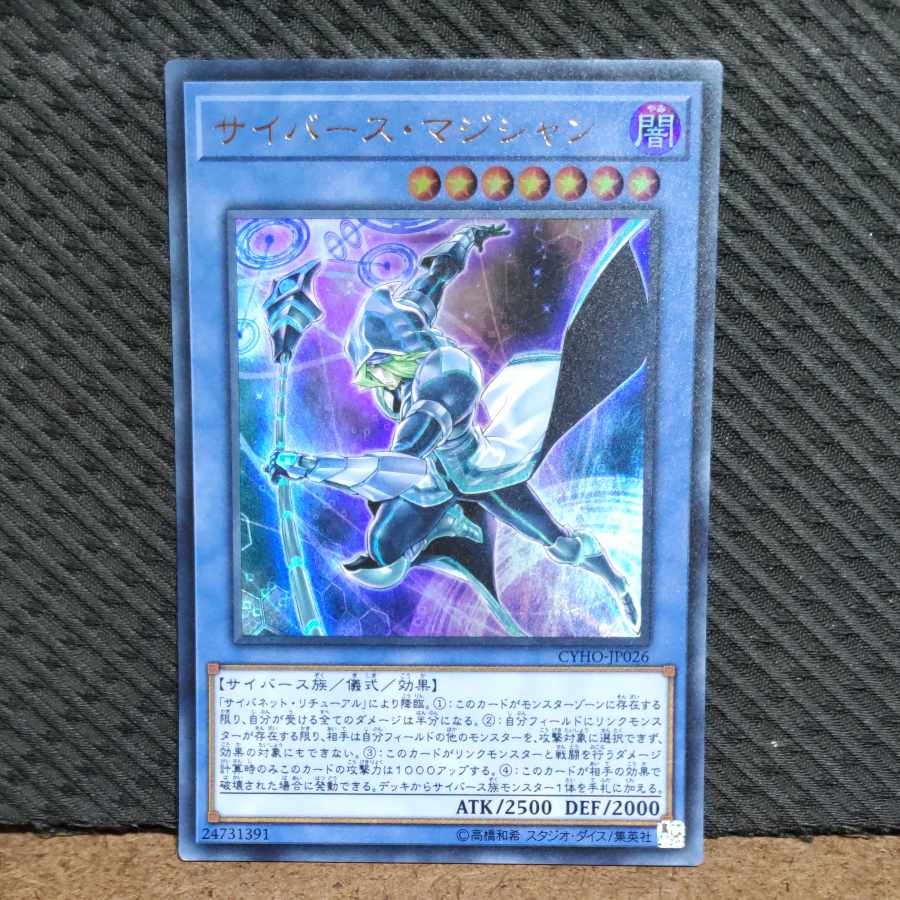 Popotan] Yu-Gi-Oh! -2064 Cyberse Magician Ultra