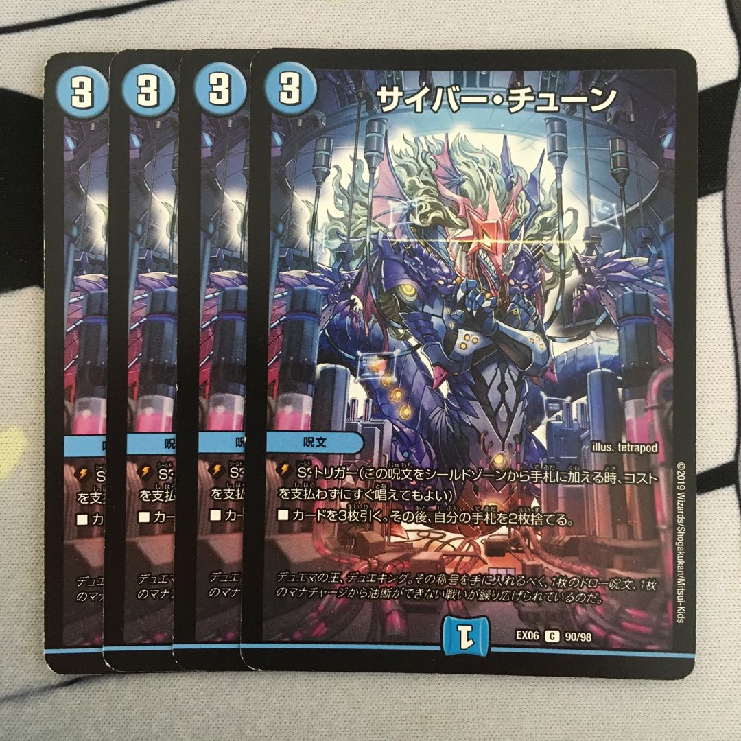 サイバー・チューン C 90/98 1枚