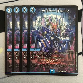 サイバー・チューン C 90/98 1枚