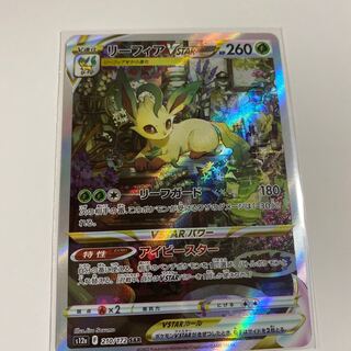 LeafeonVSTAR SAR 210/172