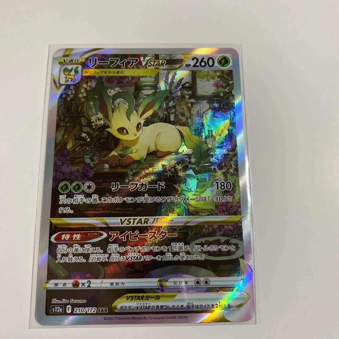 LeafeonVSTAR SAR 210/172