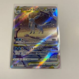 グレイシアVSTAR SAR 217/172