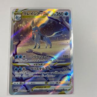 グレイシアVSTAR SAR 217/172