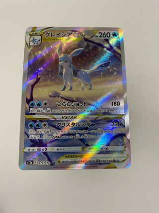 GlaceonVSTAR SAR 217/172