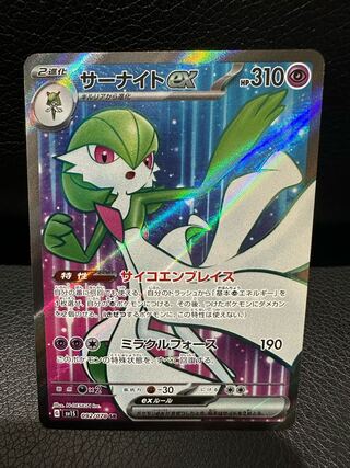 サーナイトex SR 092/078