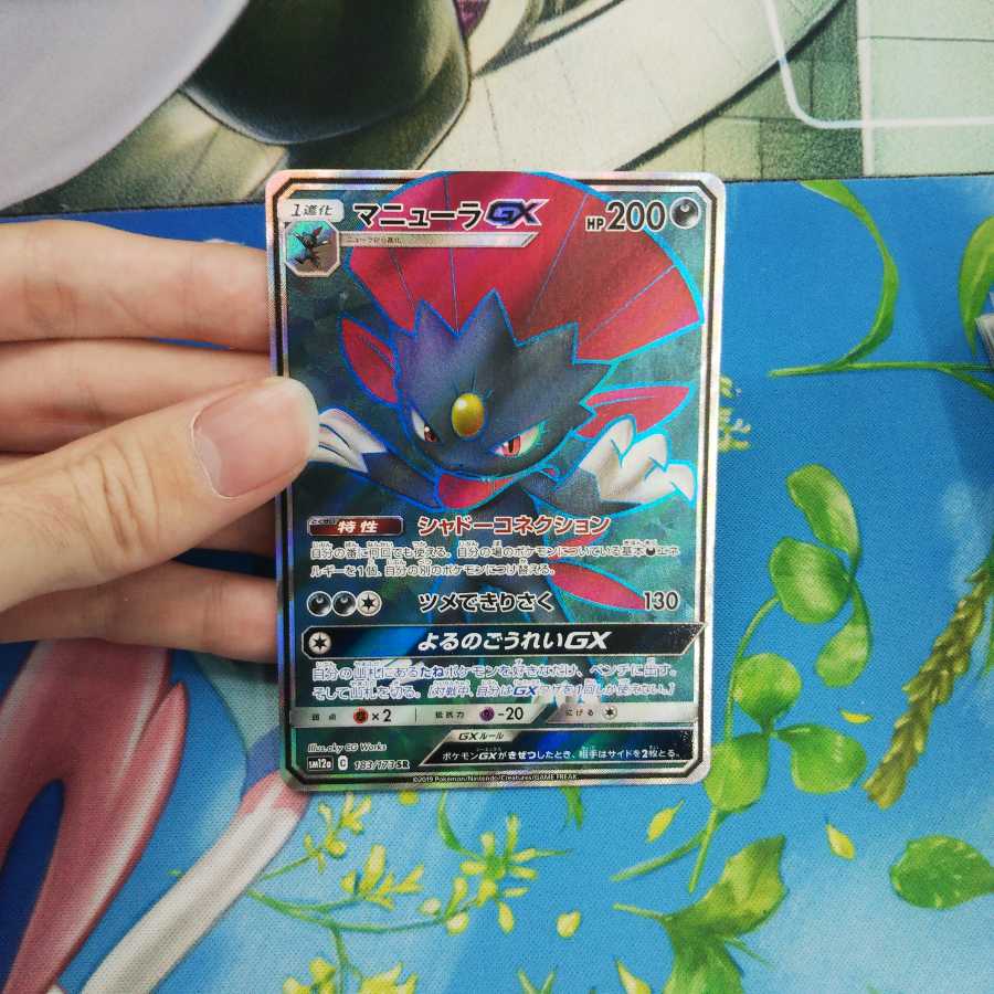 マニューラGX SR