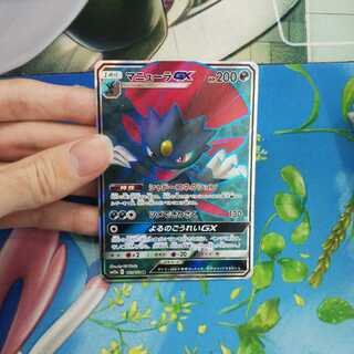 マニューラGX SR