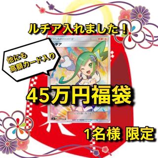 Limited to 1 person (for immediate purchase)] 450,000 yen Pokéka Fukubukuro bag with Lisia fixed.