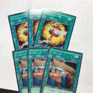 打ち出の小槌　リロード