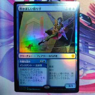 Brazen Borrower/Trivial Theft Foil Translated