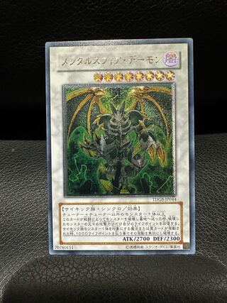 メンタルスフィア・デーモン アルティメットレア JP044