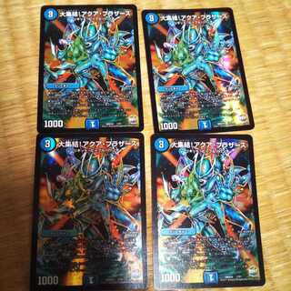 大集結！アクア・ブラザーズ