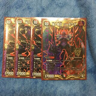 鬼ヶ覇王　ジャオウガ　4枚セット