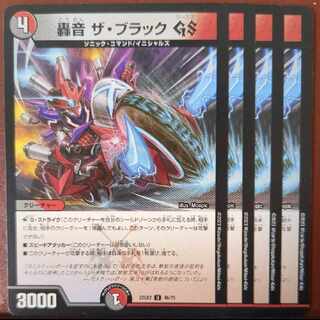 dhpセット割引　轟音 ザ・ブラックGS U 46/75 1枚