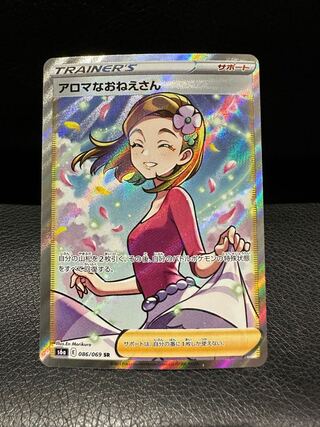 アロマなおねえさん　s6a 086/069 SR PSA10 アロマなおねえさん【SR】{086/069}