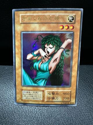 きまぐれの女神 ウルトラレア